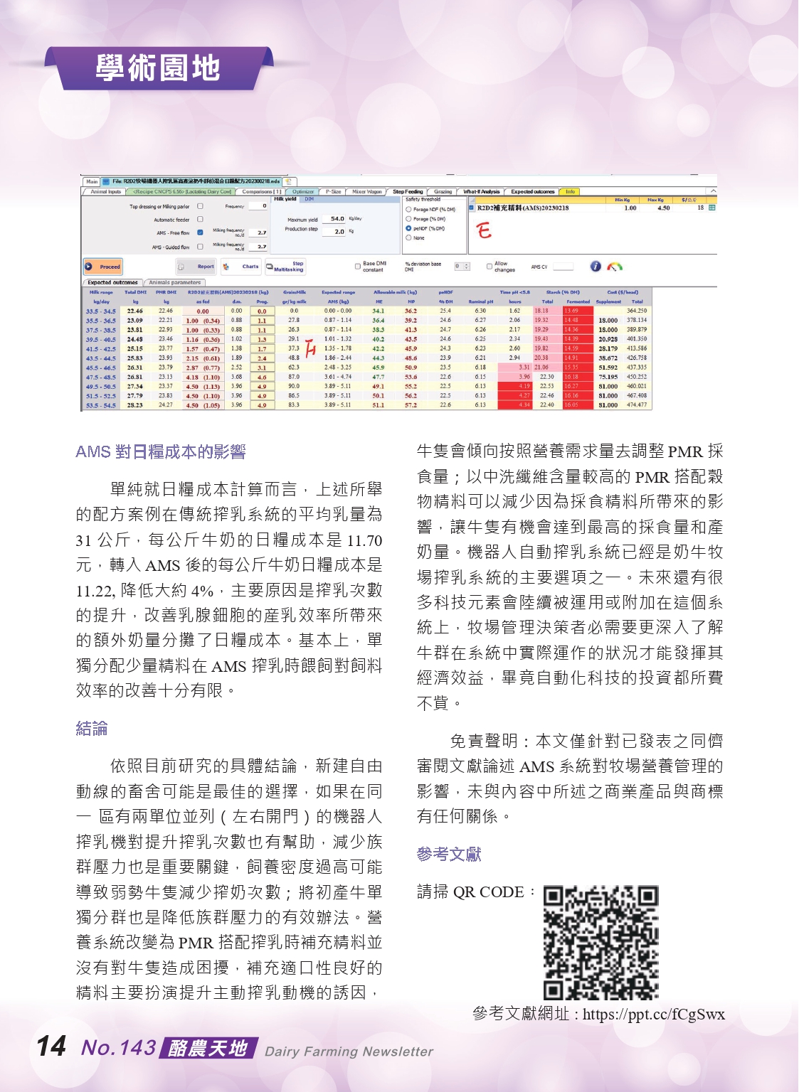 20230524酪農天地-143期P_page-0016