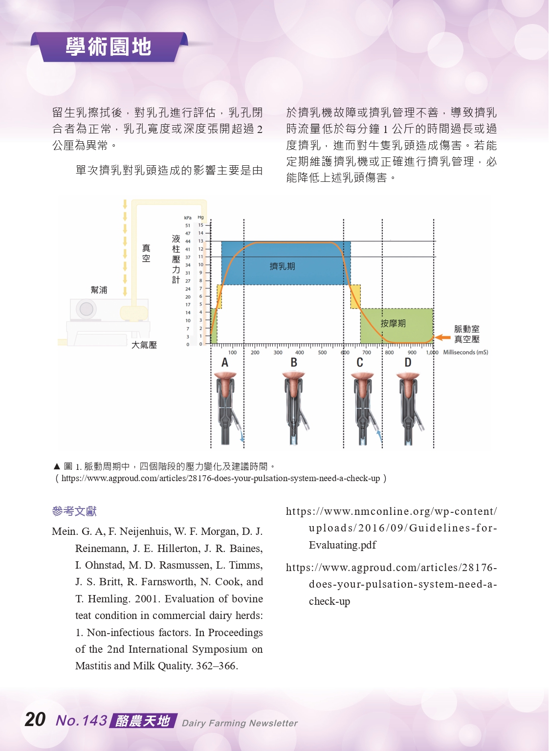 20230524酪農天地-143期P_page-0022