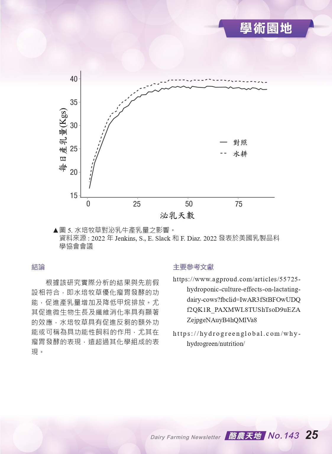 20230524酪農天地-143期P_page-0027