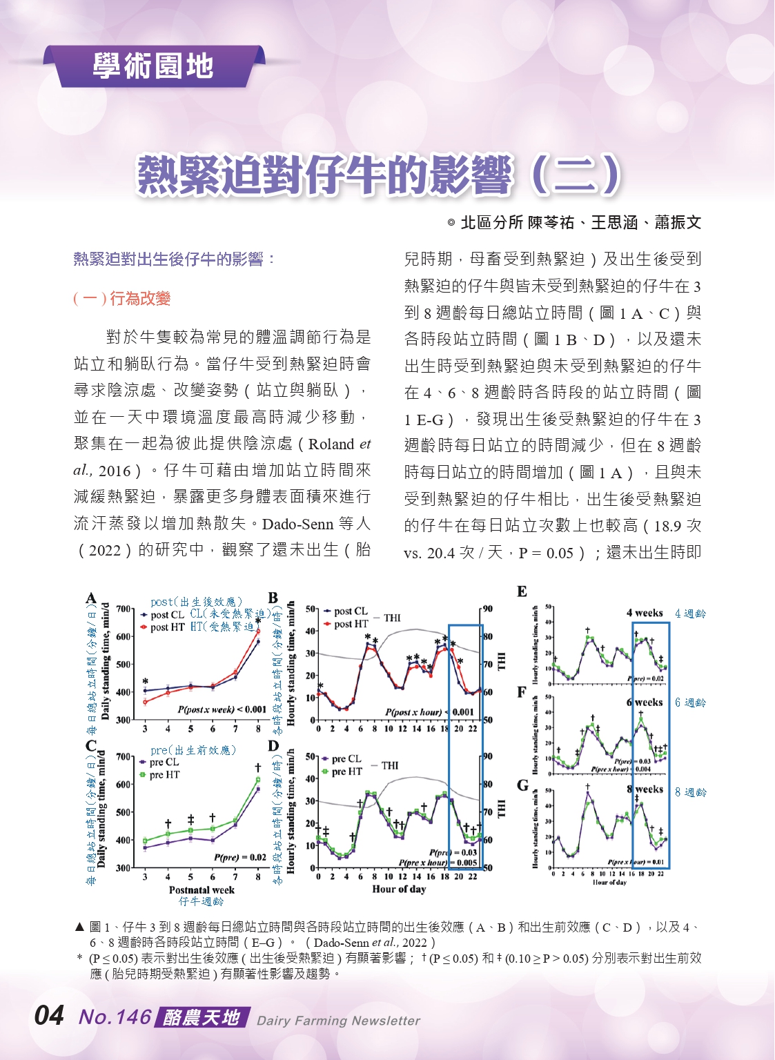 113-03月酪農天地(146期)_page-0006