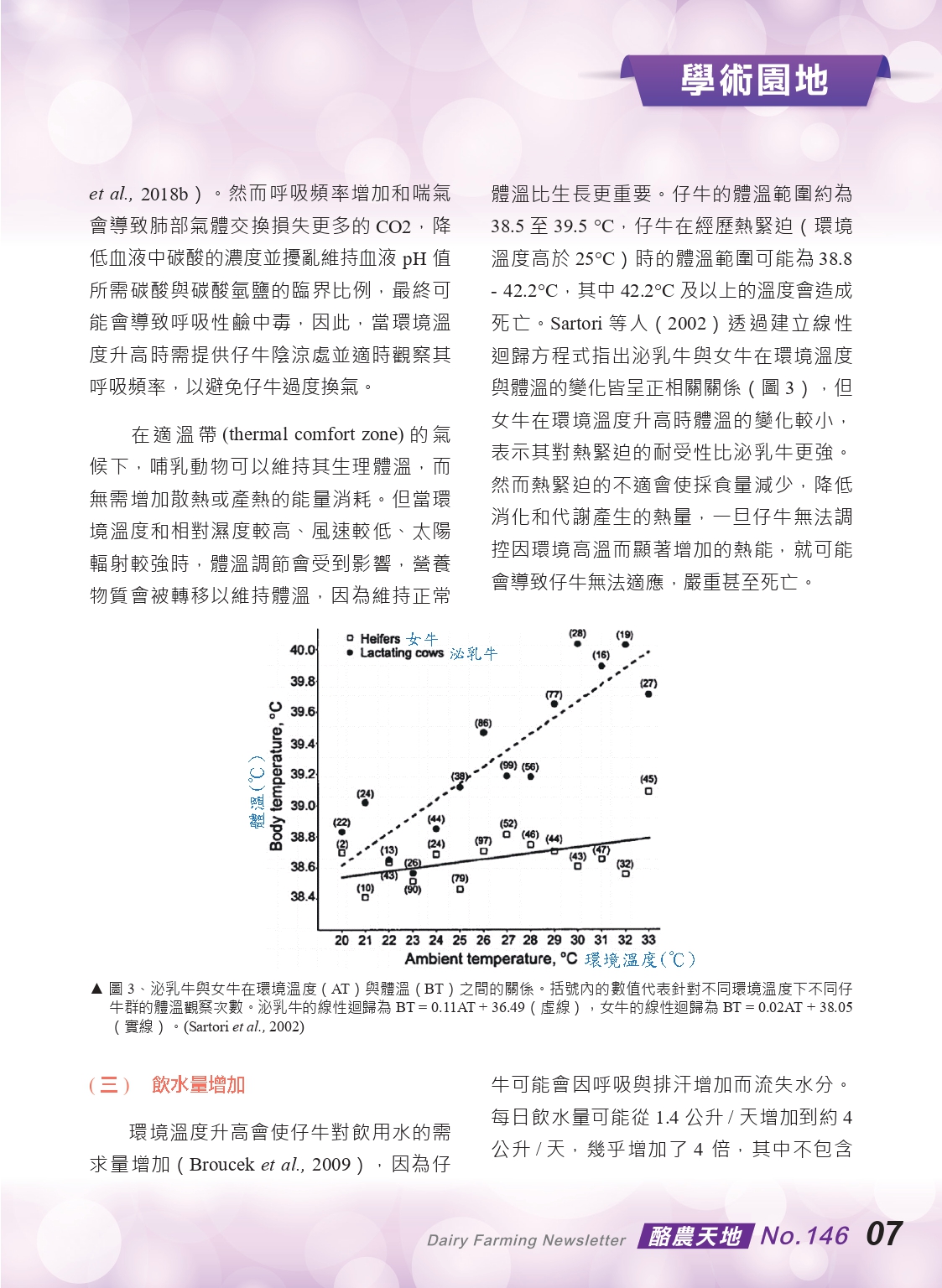 113-03月酪農天地(146期)_page-0009