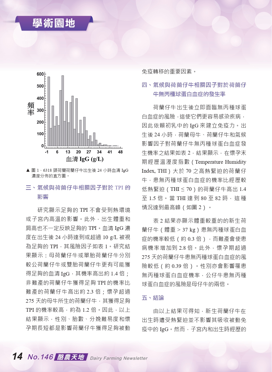 113-03月酪農天地(146期)_page-0016