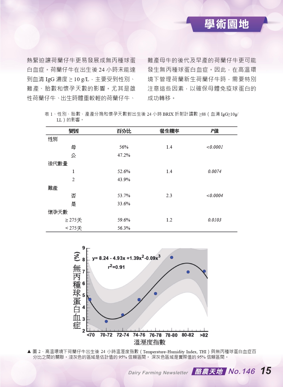 113-03月酪農天地(146期)_page-0017