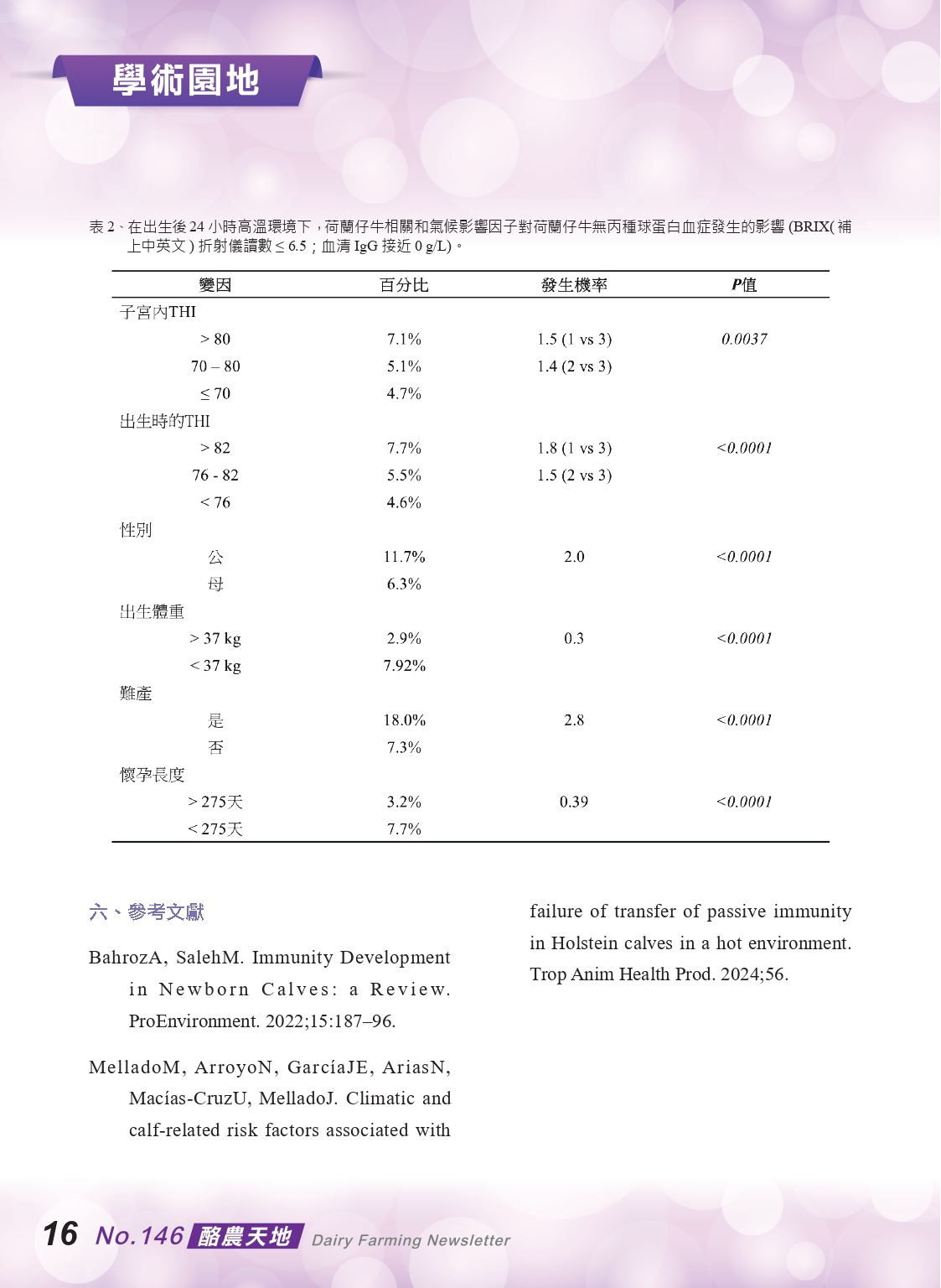 113-03月酪農天地(146期)_page-0018