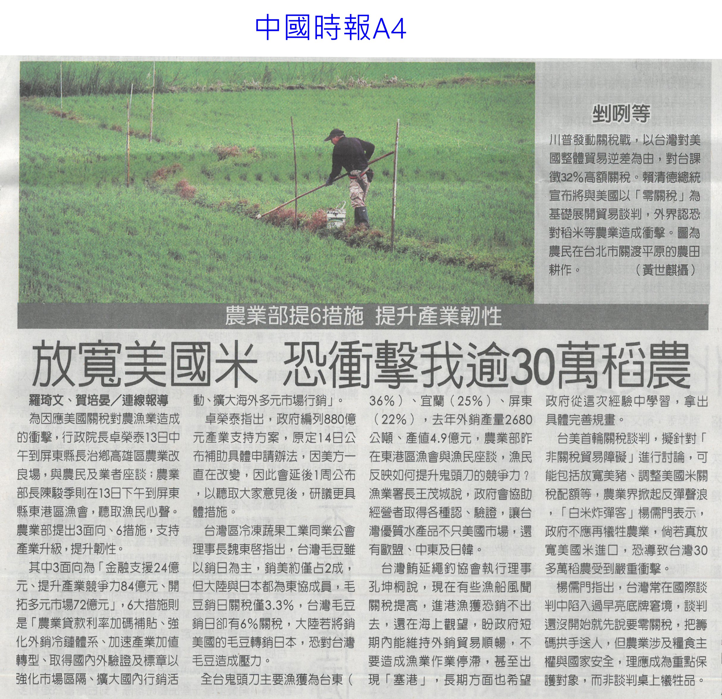 農業部提6措施提升產業韌性(中國時報A4)-胡麻主題館-農業知識入口網